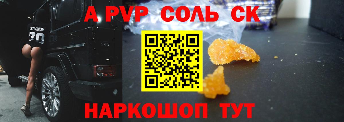 A-PVP СК КРИС  А ПВП VHQ  Богданович  A PVP Crystall  что такое наркотик  Вход с VPN  APVP 