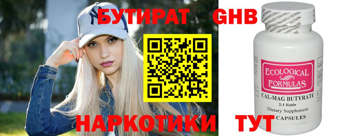 Богданович  Бутират бутик  Вход с VPN 