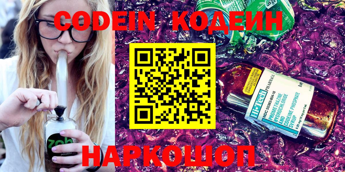 Кодеиновый сироп Lean напиток Lean (лин)  Вход с VPN  Богданович 