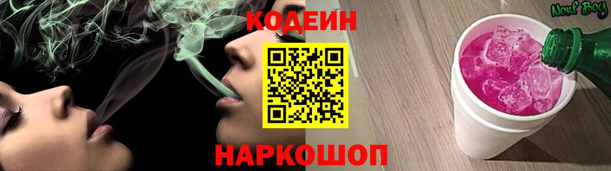 Кодеиновый сироп Lean Purple Drank Богданович