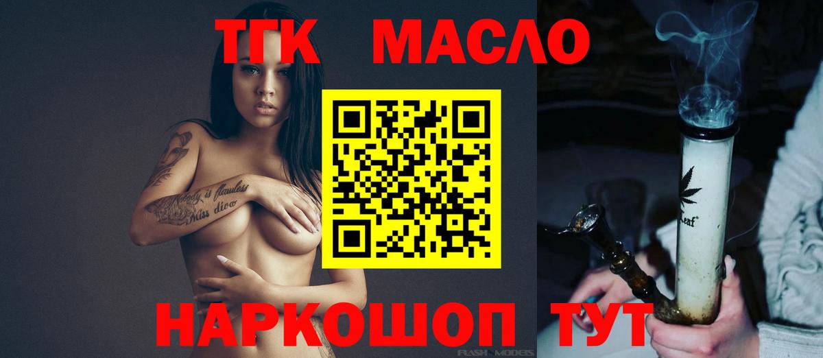 Дистиллят ТГК концентрат  Дистиллят ТГК гашишное масло  Богданович  Вход с VPN 